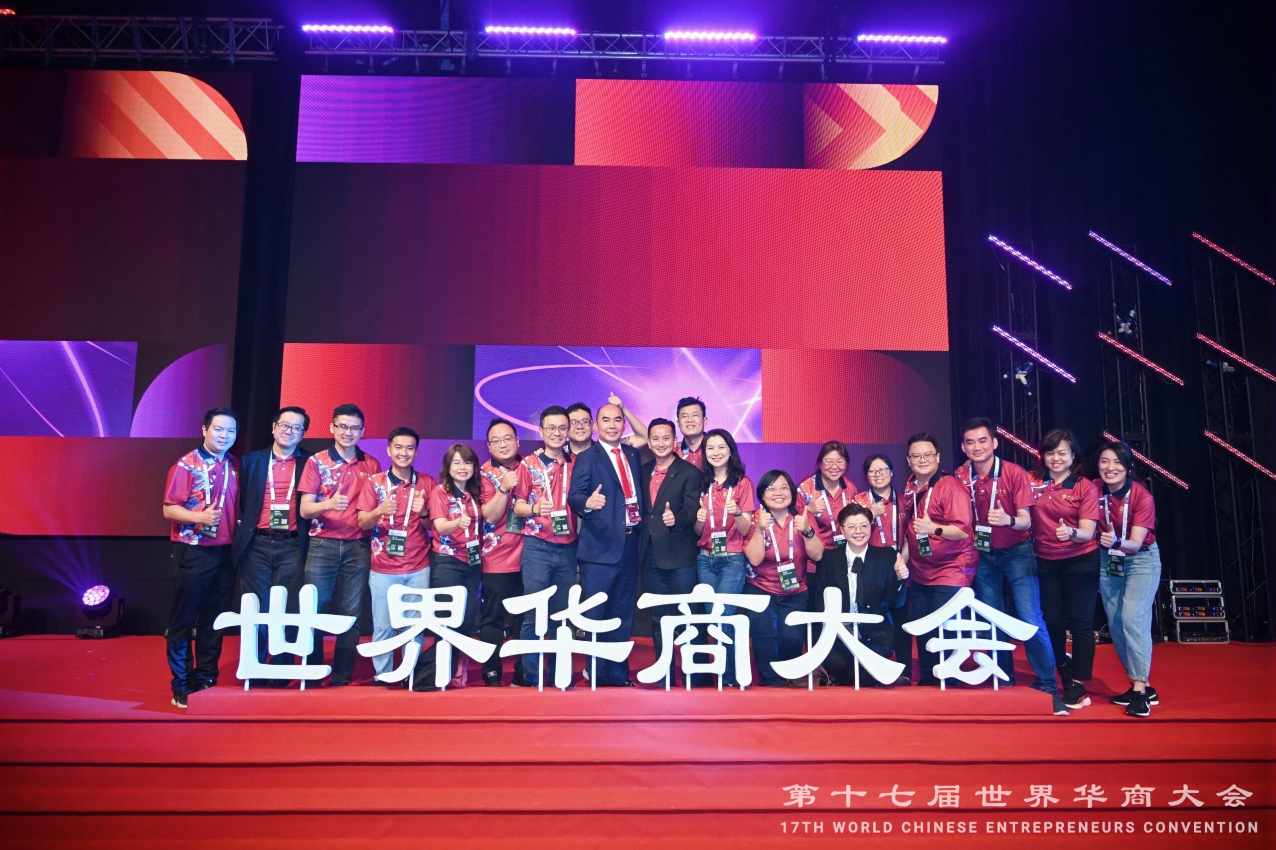 世界华商大会2